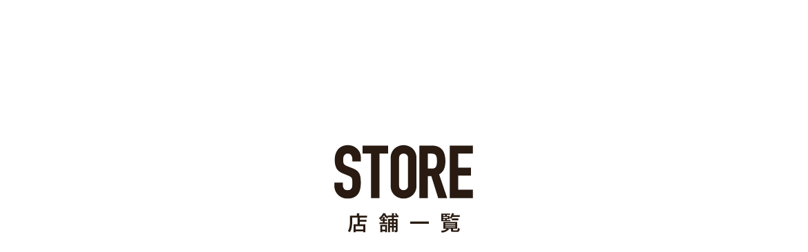 店舗情報