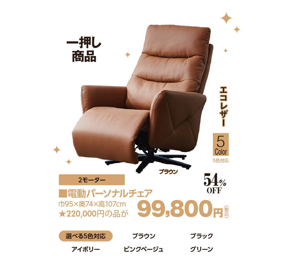 一押し商品